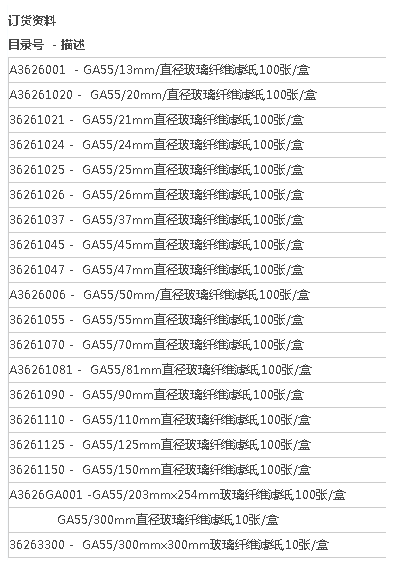 GA55/47mm日本Advantec玻璃纤维滤纸GA55滤纸