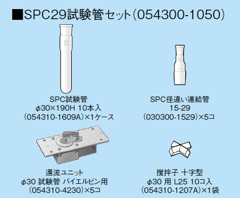 試験管セット CP-1000用 SPC29