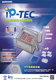 iP-TEC® 保温运输箱（长距离）