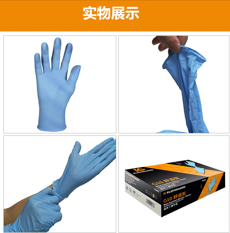金佰利 劲卫 G10舒适性蓝色丁腈手套不含乳胶 可接触食品科研实验食品加工62261/6226262263/62264